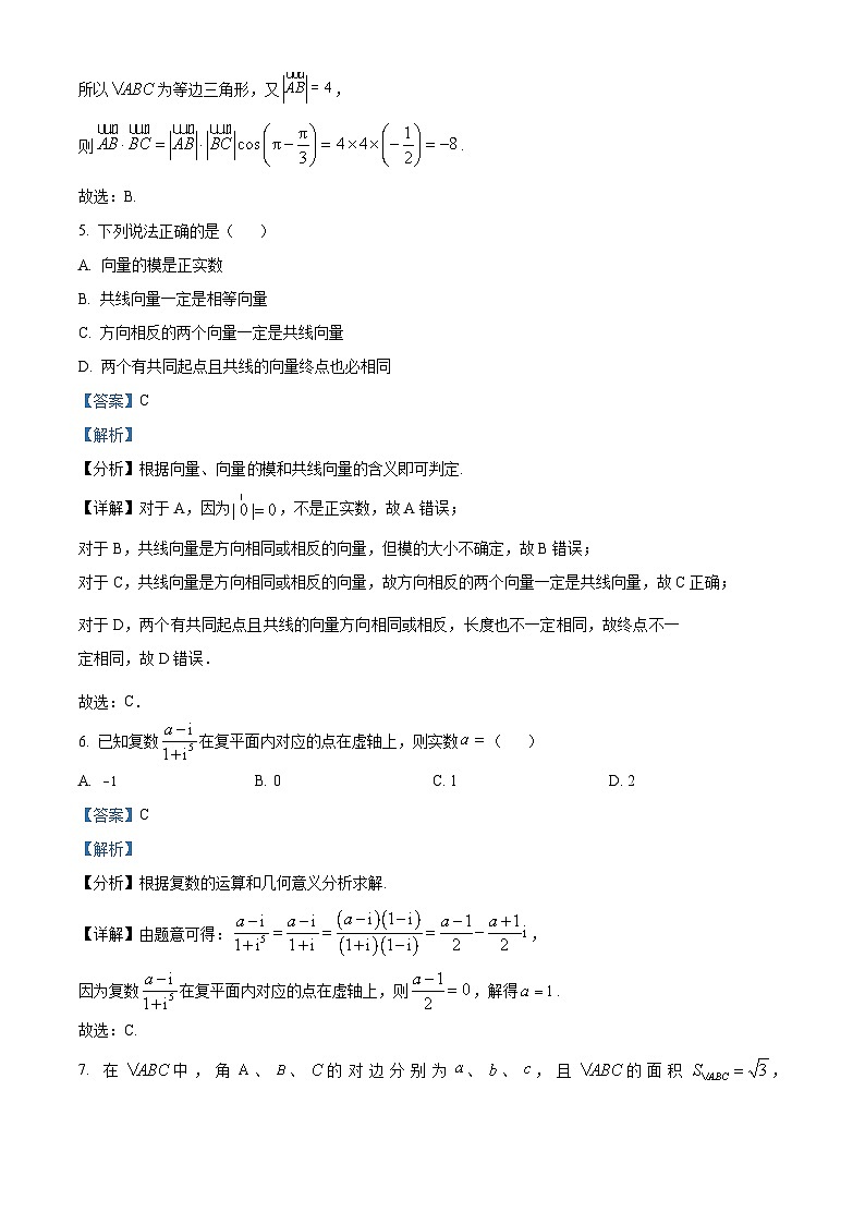 天津市嘉诚中学2023-2024学年高一下学期第一次月考数学试卷（解析版）第3页