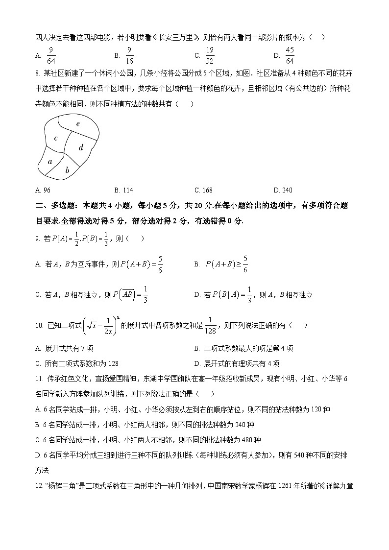 宁夏永宁县上游高级中学2023-2024学年高二下学期月考一数学试题（原卷版+解析版）02