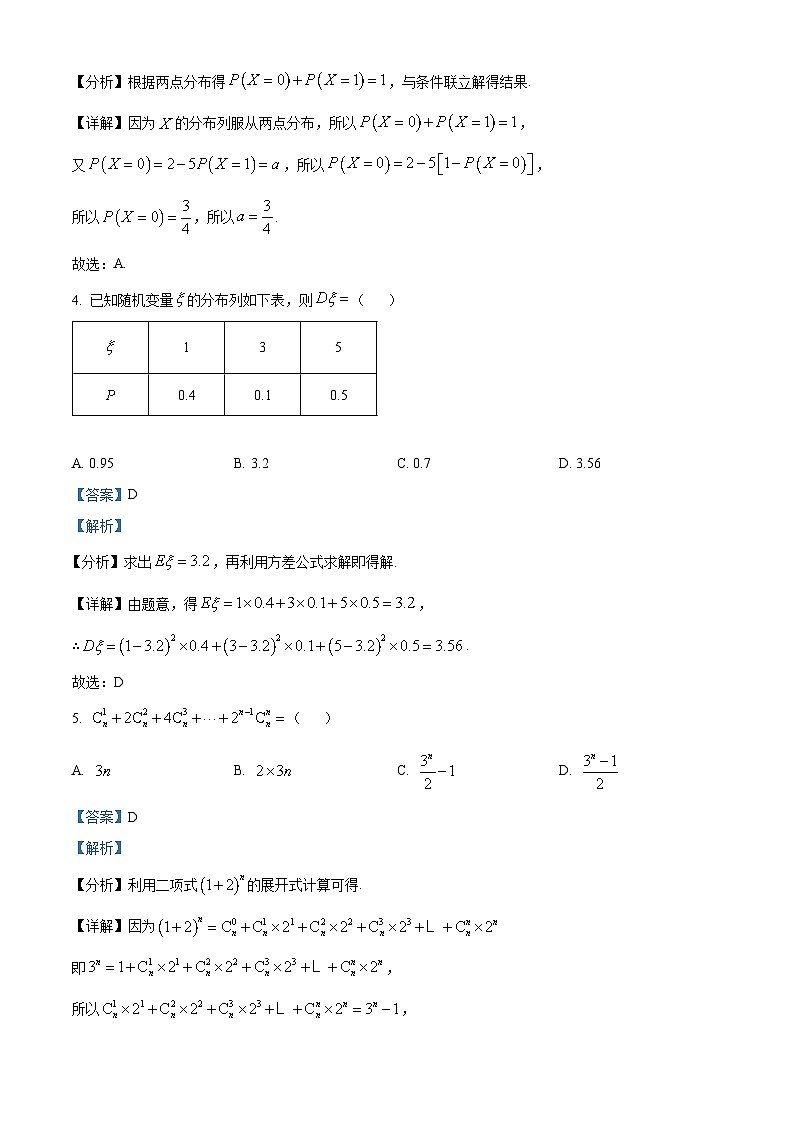 宁夏永宁县上游高级中学2023-2024学年高二下学期月考一数学试题（原卷版+解析版）02