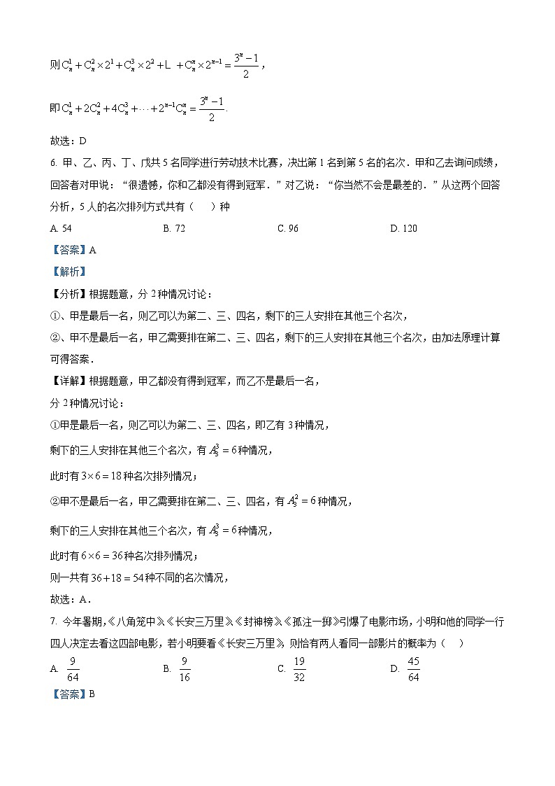 宁夏永宁县上游高级中学2023-2024学年高二下学期月考一数学试题（原卷版+解析版）03