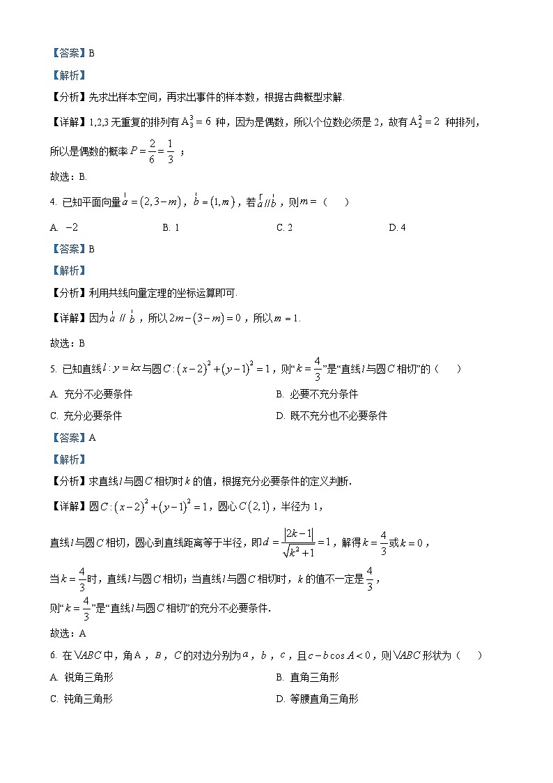2023绵阳高三下学期第三次诊断性考试（三模）数学（文）含解析02