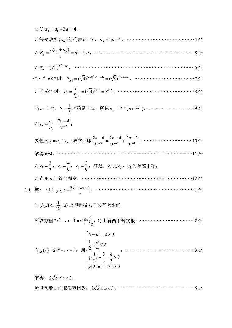 2023届绵阳三诊理数答案第3页