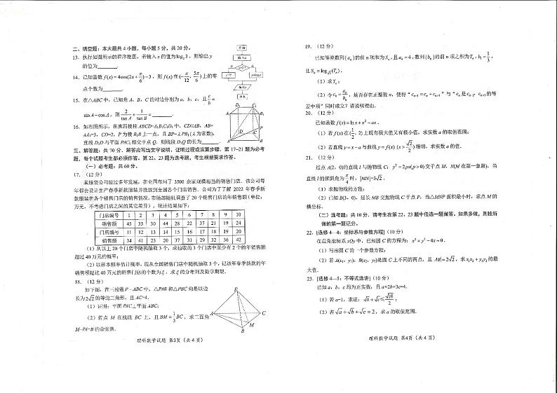 2023届四川省绵阳市高中高三第三次诊断性考试理科数学试题第2页