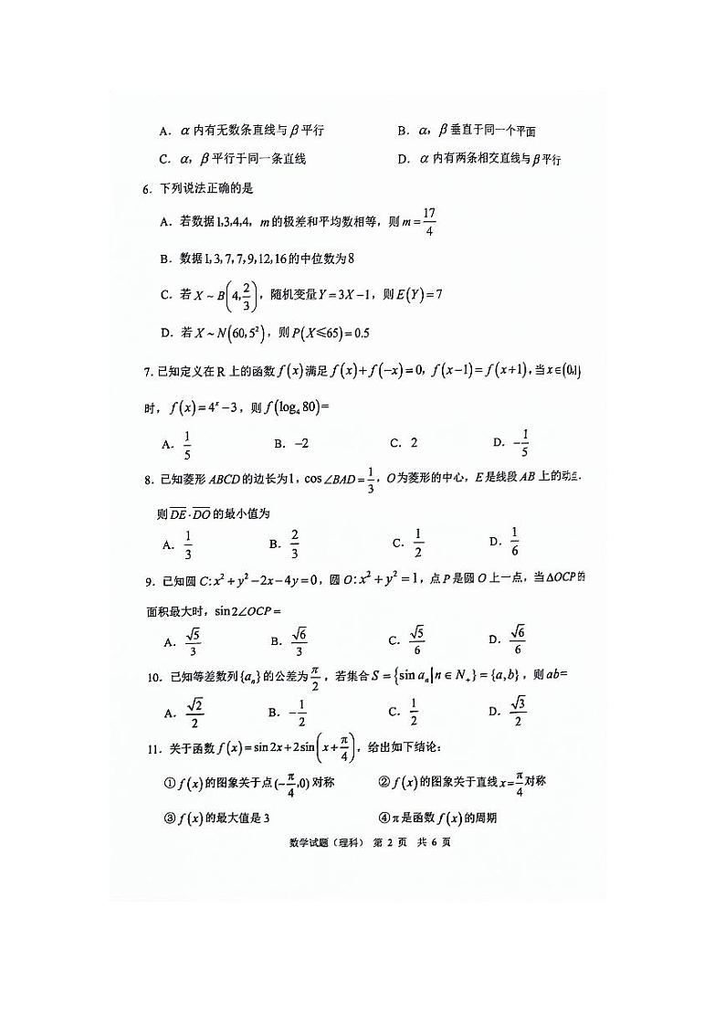 2024渭南高三下学期教学质量检测（Ⅱ）数学（理）PDF版含答案02