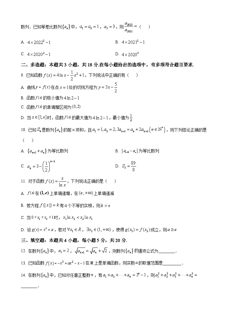 安徽省淮北市第一中学2023-2024学年高二下学期第一次月考数学试题无答案第2页