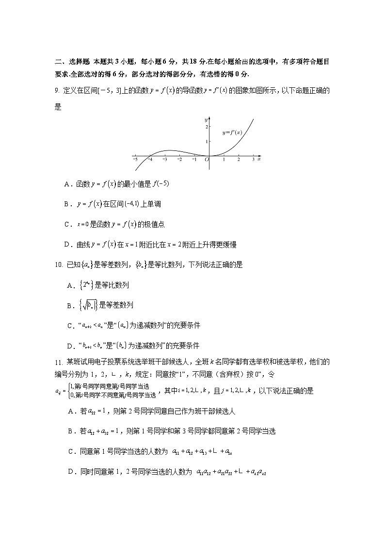 2024成都石室中学高二下学期4月月考试题数学含答案02