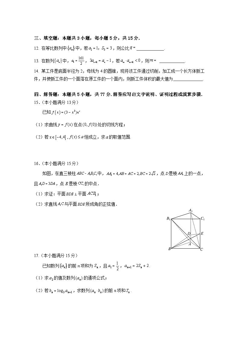 2024成都石室中学高二下学期4月月考试题数学含答案03