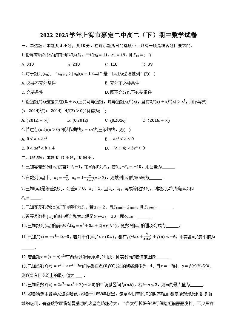 2022-2023学年上海市嘉定二中高二（下）期中数学试卷（含解析）01