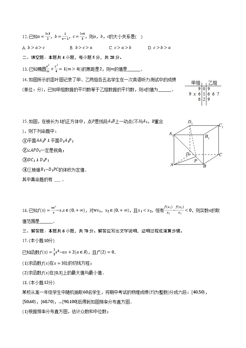 2022-2023学年四川省成都市新津区为明学校高二（下）期中数学试卷（文科）（含解析）03