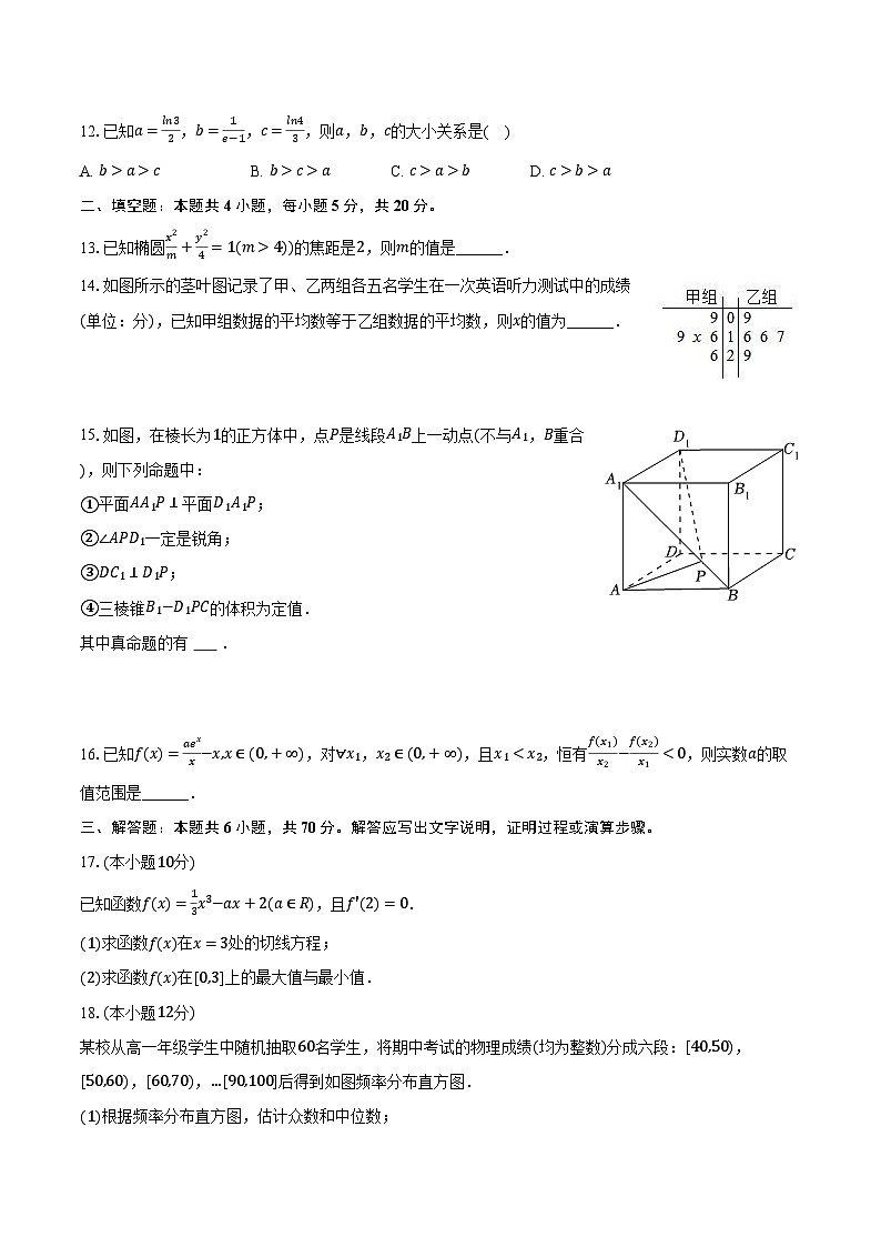 2022-2023学年四川省成都市新津区为明学校高二（下）期中数学试卷（文科）（含解析）03