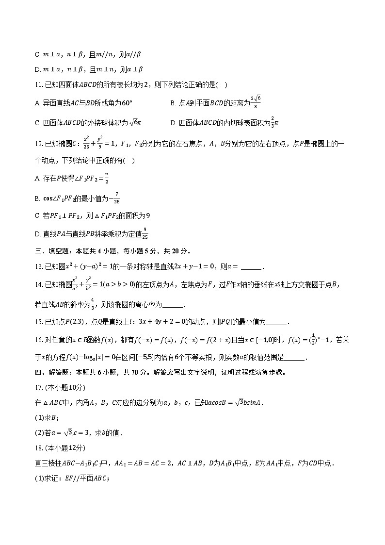 2022-2023学年云南师大附中西山学校高二（下）期中数学试卷（含解析）第2页