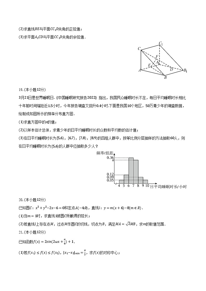 2022-2023学年云南师大附中西山学校高二（下）期中数学试卷（含解析）第3页