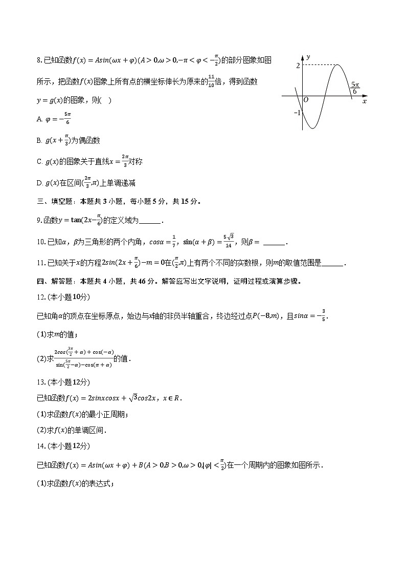 2022-2023学年安徽省芜湖市中华艺术学校高一（下）期中数学试卷（含解析）02
