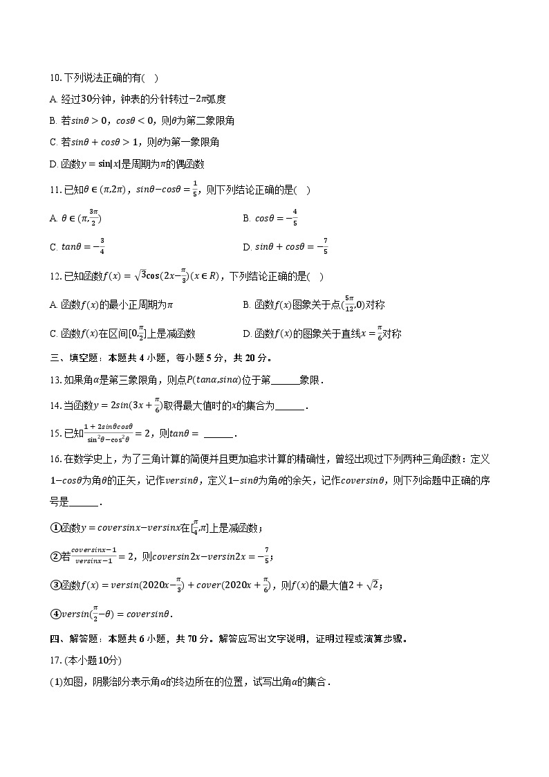 2022-2023学年四川省眉山市北外附东坡外国语学校高一（下）期中数学试卷（含解析）02