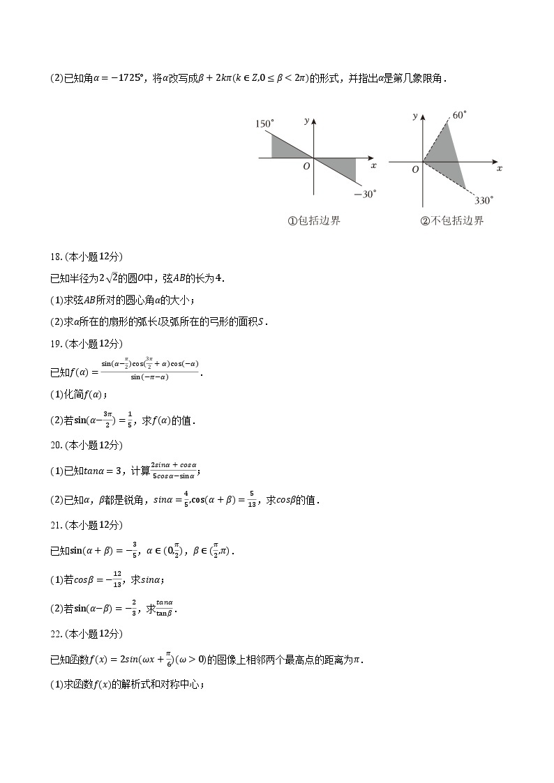 2022-2023学年四川省眉山市北外附东坡外国语学校高一（下）期中数学试卷（含解析）03