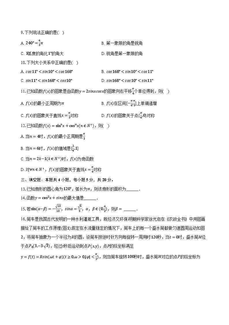 2022-2023学年四川省自贡一中高一（下）期中数学试卷（含解析）第2页