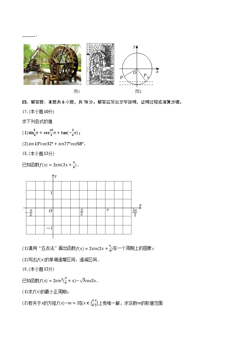 2022-2023学年四川省自贡一中高一（下）期中数学试卷（含解析）03