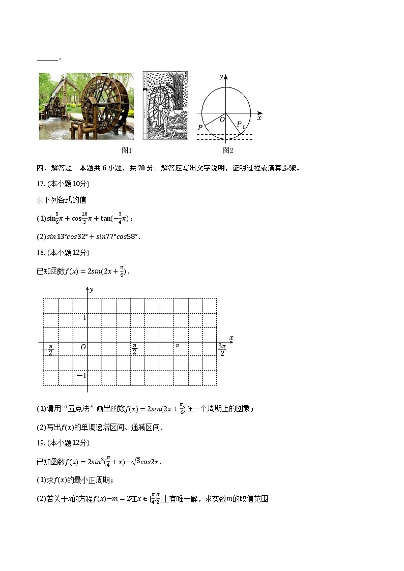 2022-2023学年四川省自贡一中高一（下）期中数学试卷（含解析）第3页