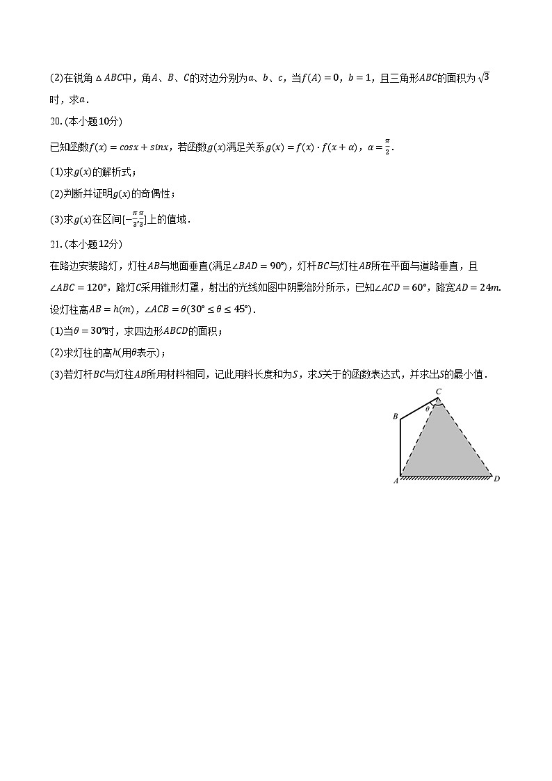2022-2023学年上海市继光高级中学高一（下）期中数学试卷（含解析）03