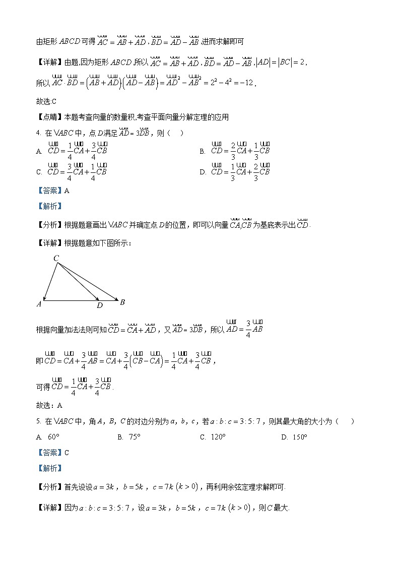 云南省丽江润泽高级中学2023-2024学年高一下学期3月月中考数学试题（解析版）第2页