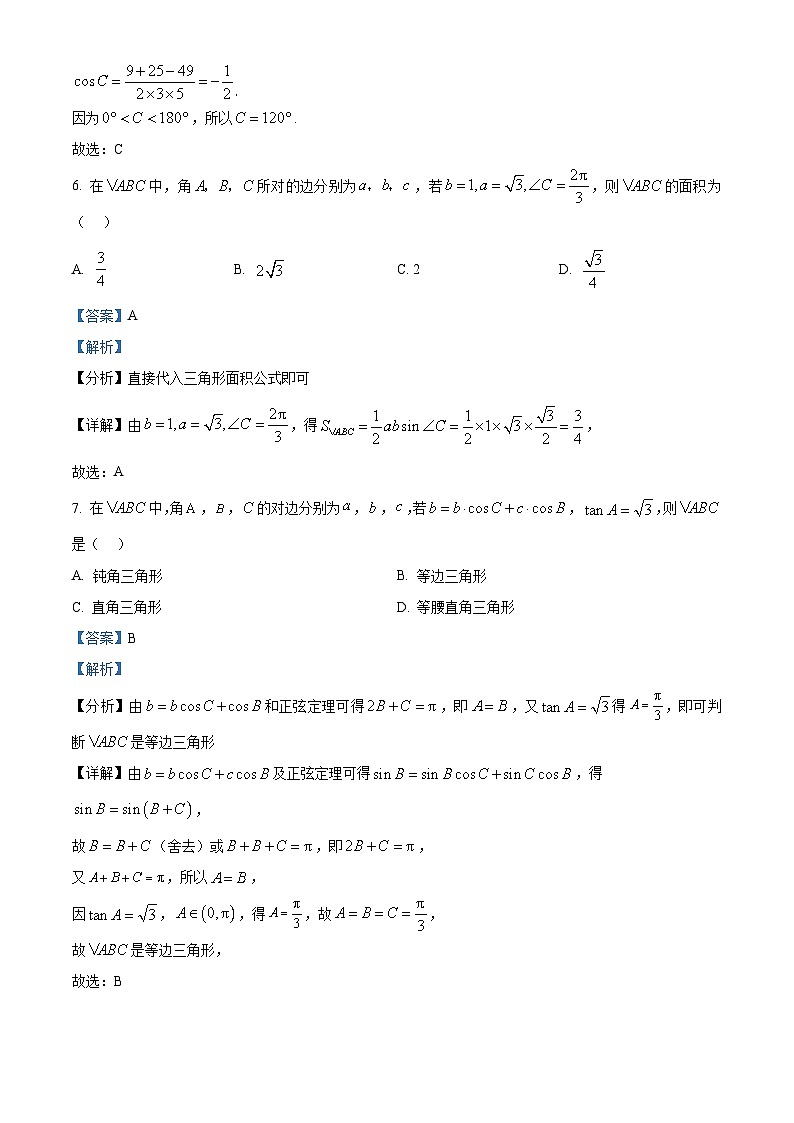 云南省丽江润泽高级中学2023-2024学年高一下学期3月月中考数学试题（解析版）第3页