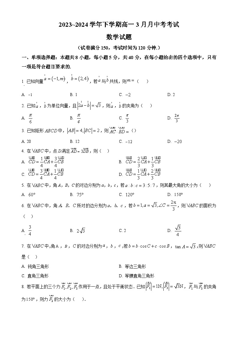 云南省丽江润泽高级中学2023-2024学年高一下学期3月月中考数学试题（原卷版）第1页