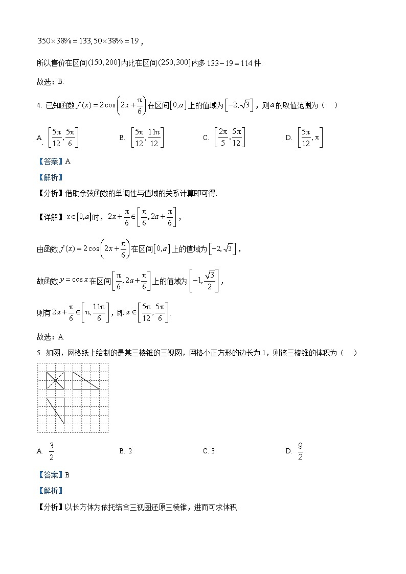 陕西省安康市汉滨区2024届高三下学期高考模拟（五）文科数学试题（解析版）第3页