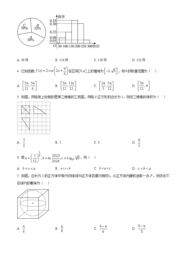 陕西省安康市汉滨区2024届高三下学期高考模拟（五）文科数学试题（原卷版）第2页
