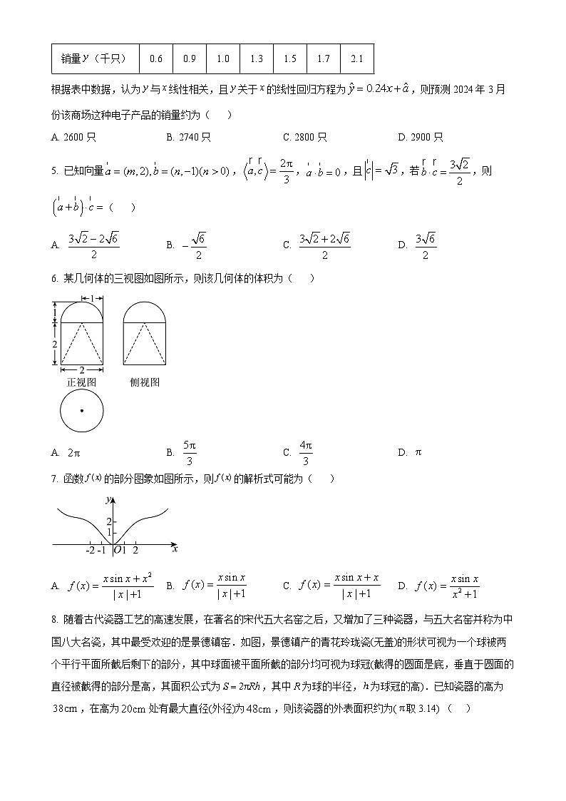 陕西省安康市汉滨区2024届高三下学期高考模拟（五）理科数学试题（原卷版）第2页