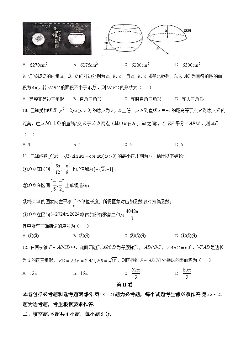 陕西省安康市汉滨区2024届高三下学期高考模拟（五）理科数学试题（原卷版）第3页
