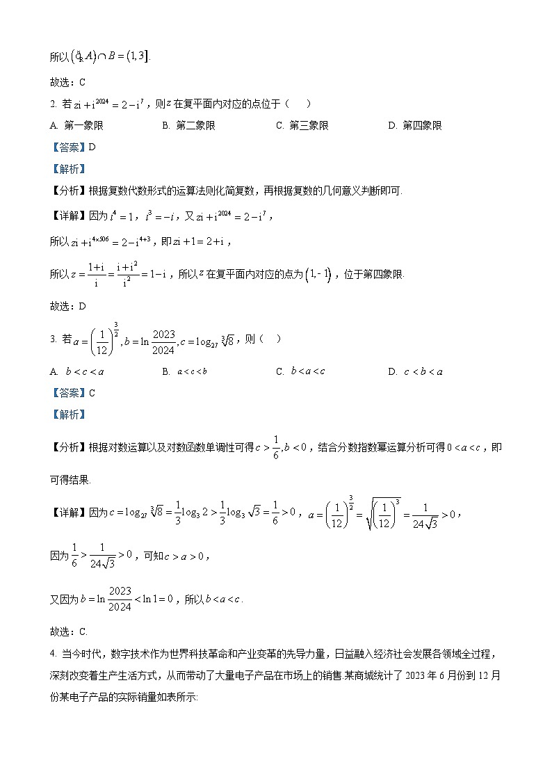 陕西省安康市汉滨区2024届高三下学期高考模拟（五）理科数学试题（解析版）第2页