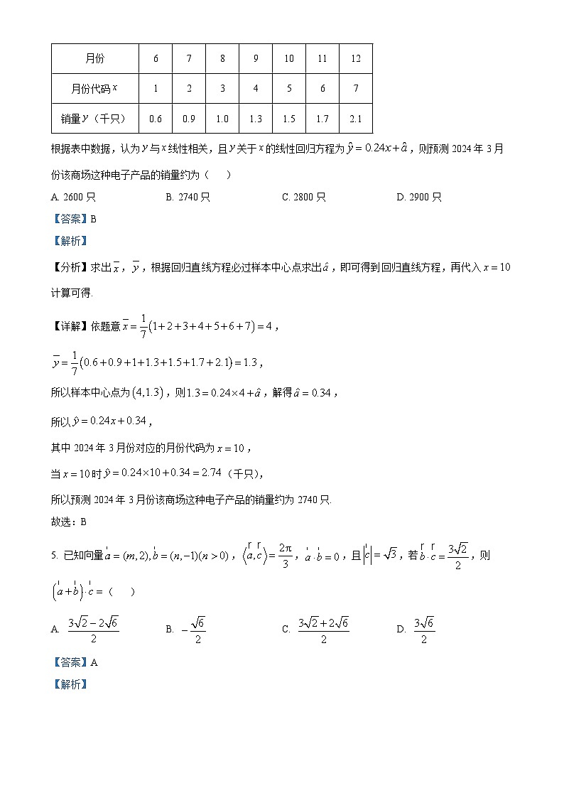 陕西省安康市汉滨区2024届高三下学期高考模拟（五）理科数学试题（解析版）第3页