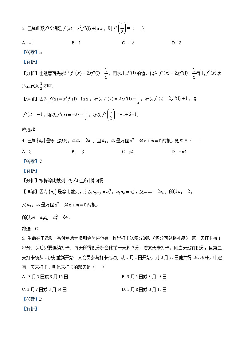 山东省德州市齐河县第一中学生态城校区2023-2024学年高二下学期4月月考数学试题（原卷版+解析版）02