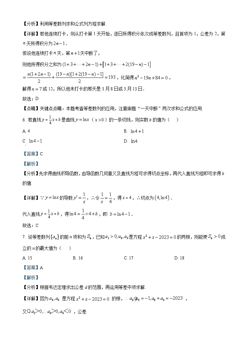 山东省德州市齐河县第一中学生态城校区2023-2024学年高二下学期4月月考数学试题（原卷版+解析版）03