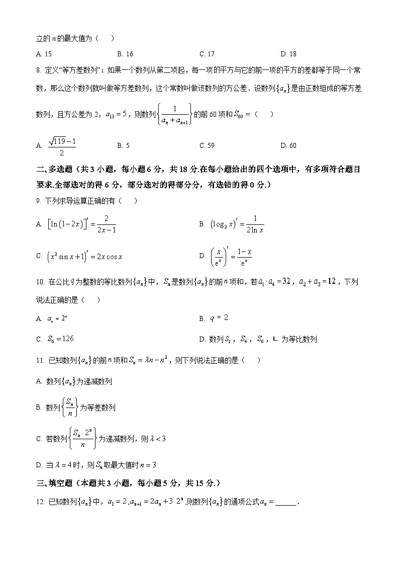 山东省德州市齐河县第一中学生态城校区2023-2024学年高二下学期4月月考数学试题（原卷版+解析版）02