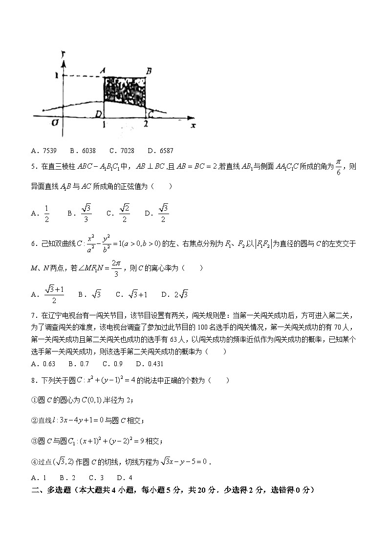 内蒙古呼和浩特市内蒙古师范大学附属中学2023-2024学年高二下学期4月月考数学试卷02