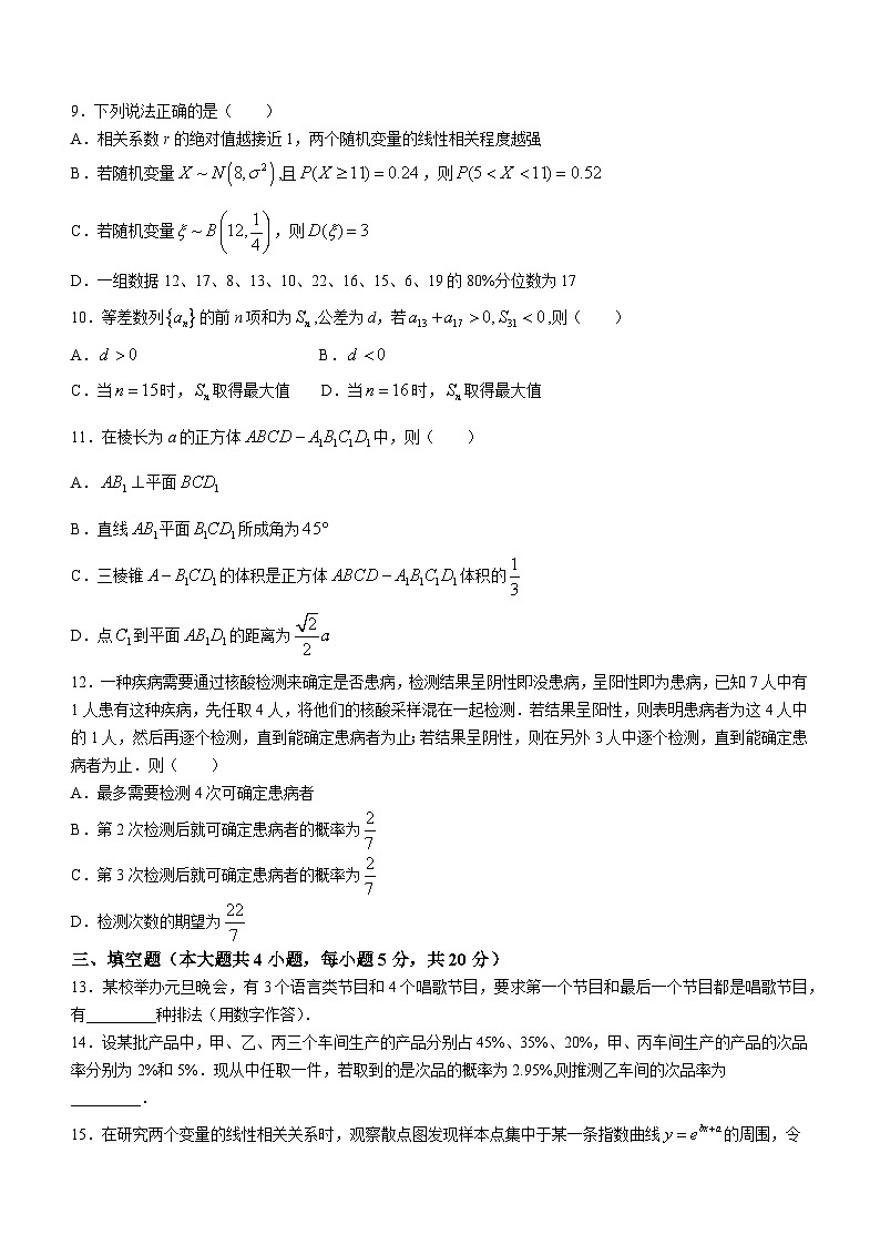 内蒙古呼和浩特市内蒙古师范大学附属中学2023-2024学年高二下学期4月月考数学试卷03