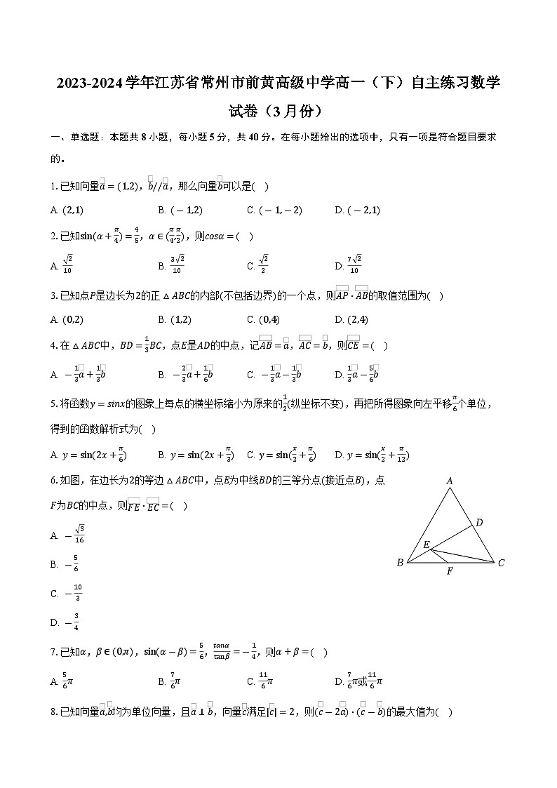 江苏省前黄高级中学2023-2024学年高一下学期3月自主练习数学试卷01