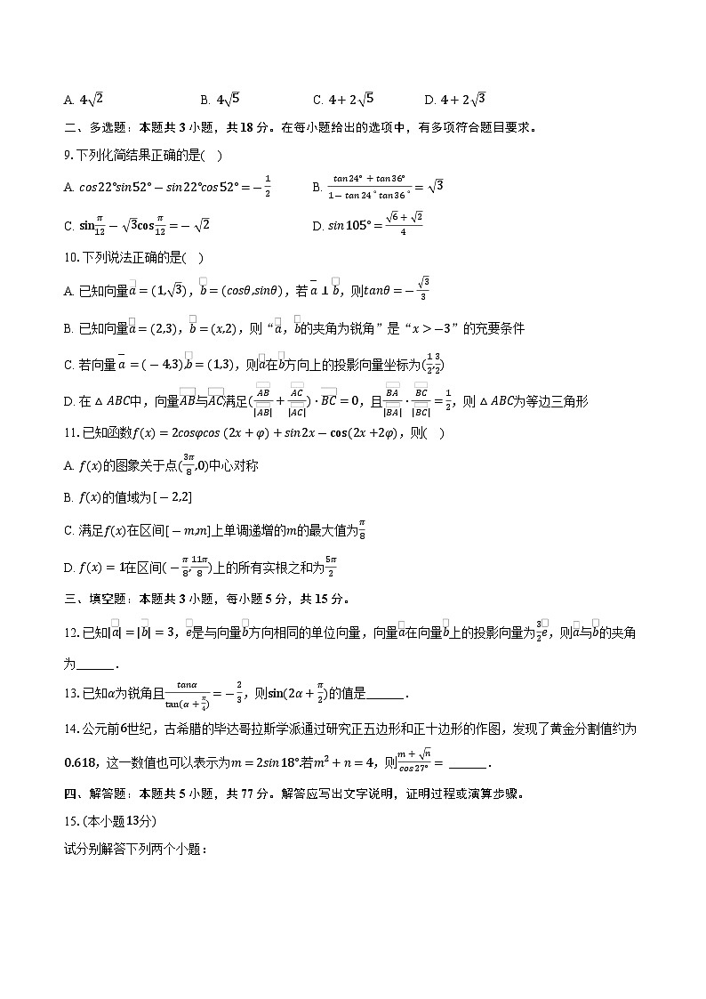 江苏省前黄高级中学2023-2024学年高一下学期3月自主练习数学试卷02