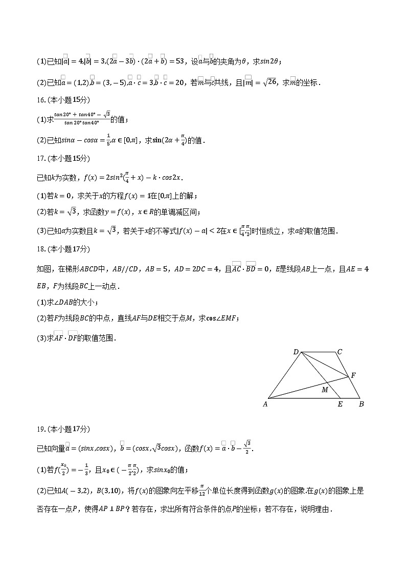 江苏省前黄高级中学2023-2024学年高一下学期3月自主练习数学试卷03