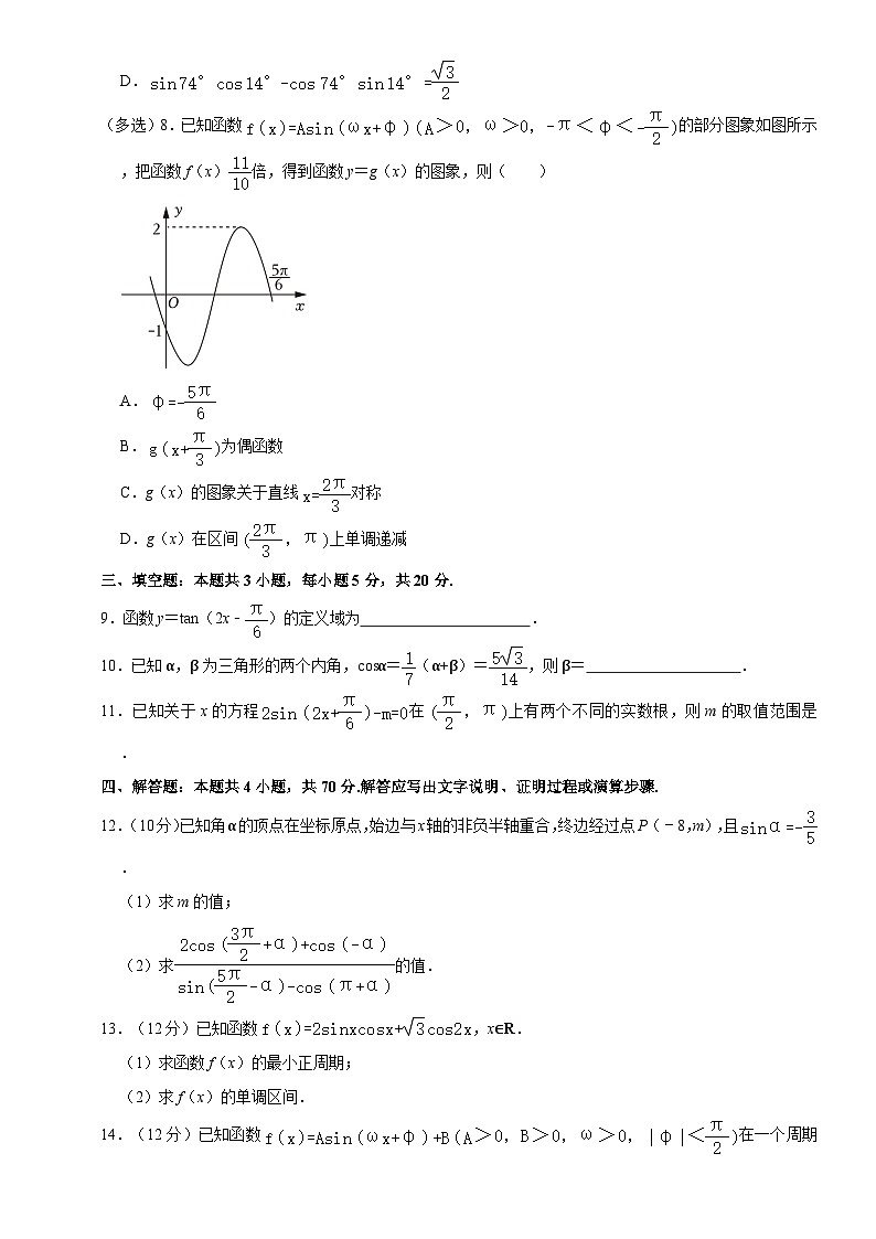 安徽省芜湖市中华艺术学校2022-2023学年高一下学期期中考试数学试卷02
