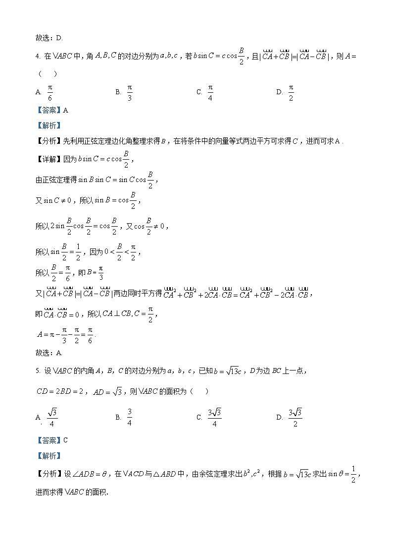 河北省石家庄二中实验学校2023-2024学年高一下学期3月月考数学试题（解析版）第3页