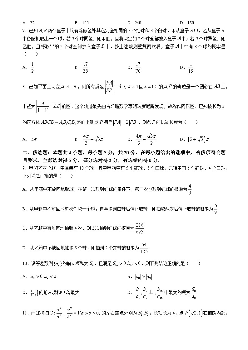 内蒙古自治区呼和浩特市第二中学2023-2024学年高二下学期4月月考数学试题第2页