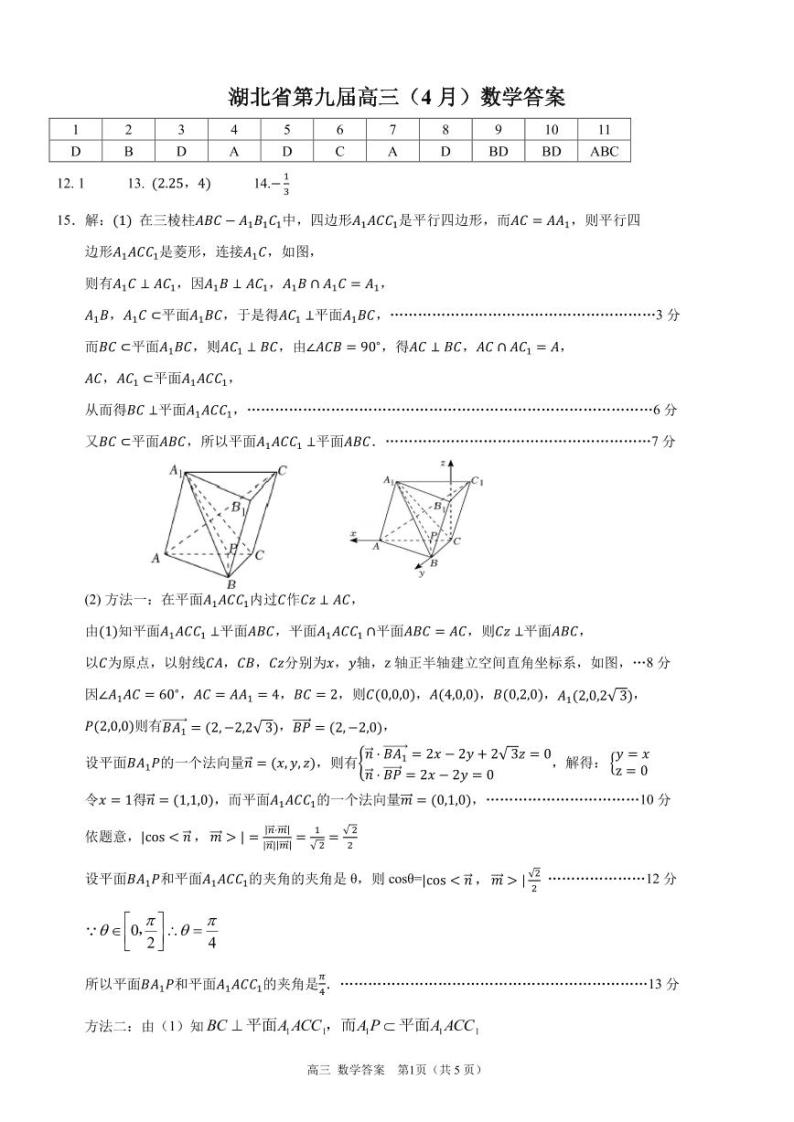 第九届湖北省（4月）高三调研模拟考试数学试卷（附参考答案）01