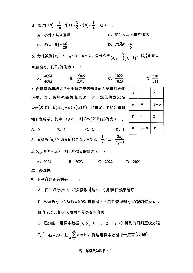 辽宁省沈阳市第二十中学2023-2024学年高二下学期4月阶段测试数学试卷02