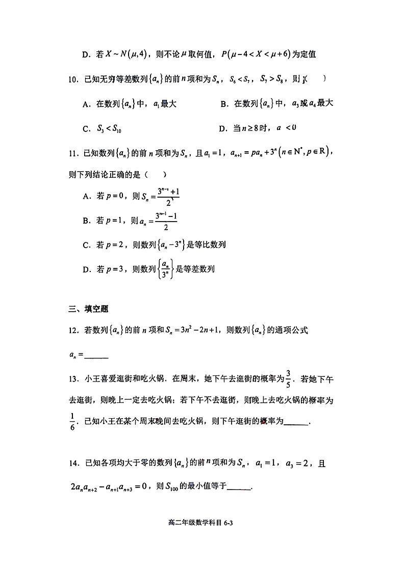 辽宁省沈阳市第二十中学2023-2024学年高二下学期4月阶段测试数学试卷03