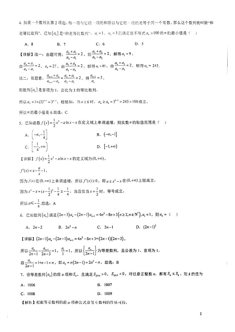 辽宁省沈阳市第十一中学2023-2024学年高二下学期4月阶段测试数学试卷02