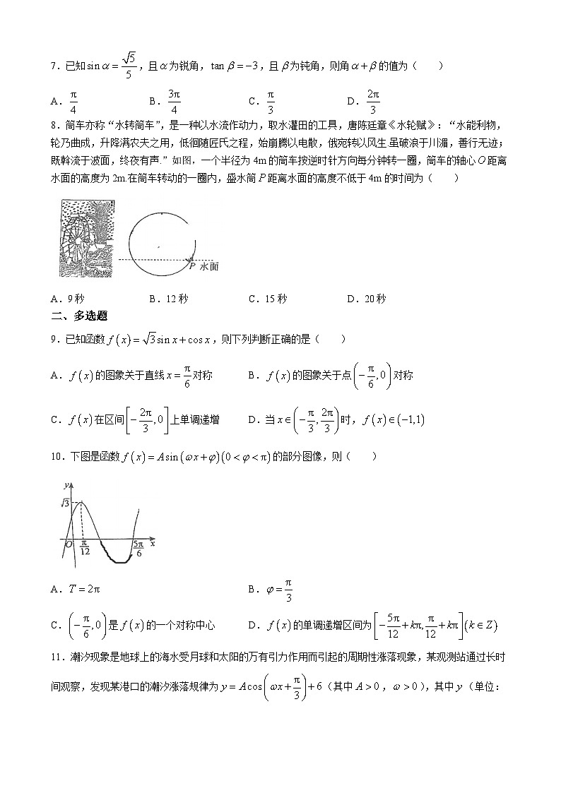 +四川省成都市武侯高级中学2023-2024学年高一下学期第一次月考数学试题(无答案)第2页