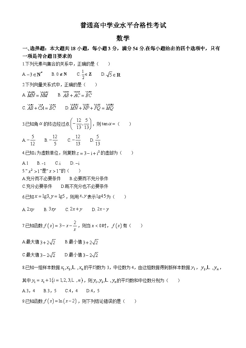 安徽省合肥市第一中学2023-2024学年高二下学期学业水平考试数学模拟卷01