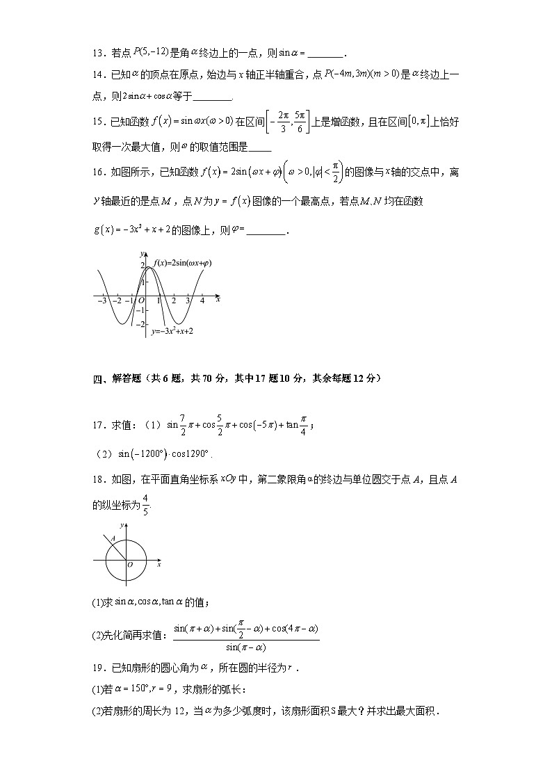 安徽省蒙城县第八中学2023-2024学年高一下学期第一次月考数学试卷03